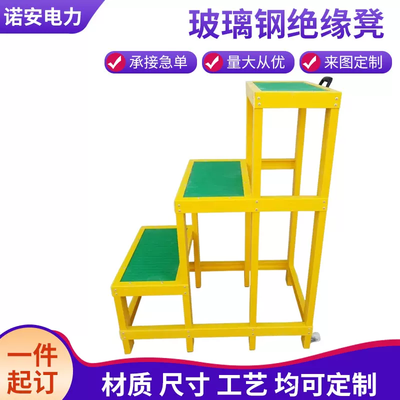 玻璃钢绝缘凳电工施工安全高低凳绝缘凳可移动平台高低凳子定做