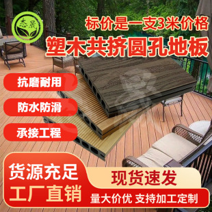 In-Stock Outdoor Wood-Plastic Asa Decking for Balconies and Courtyards, Round-Hole Eco-Friendly Wood, Anti-Corrosion Decking, Direct from Manufacturer