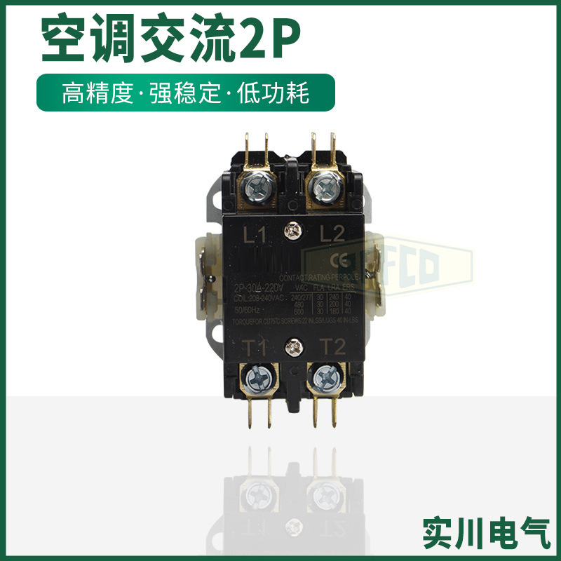 空调交流接触器2P家用建筑40A接通分断电路220V空调配件