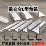 铝合金角铝型材不等边直角90度收边条包边压条L型角铝条角码