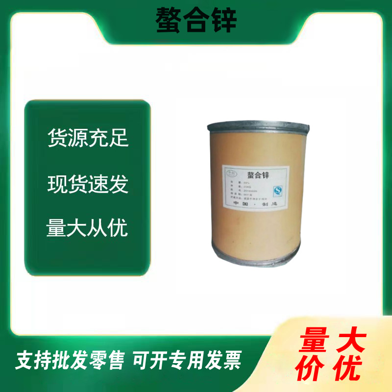 螯合锌通用型叶面肥农用微量元素锌肥 EDTA螯合锌农业级 全水溶