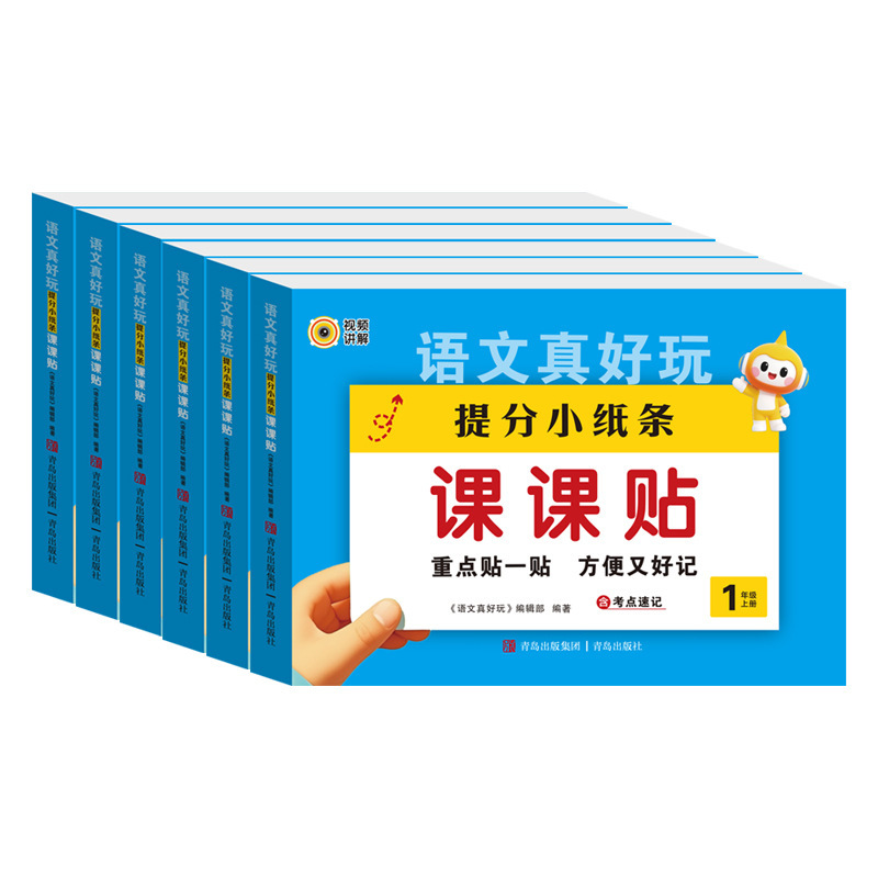 提分小纸条课课贴一二三四五六年级语文数学专项训练题同步教材书|undefined