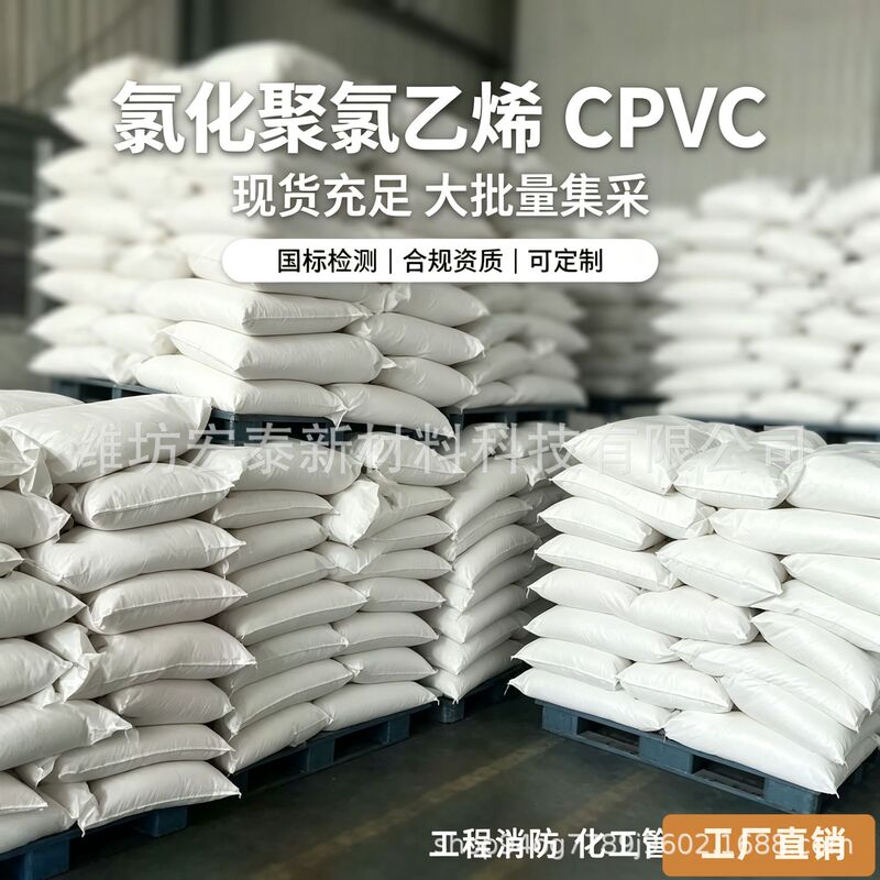 Thin-walled pipe extrusion CPVC powder improves pipe surface smoothness, chlorinated polyvinyl chloride resin raw material powder
