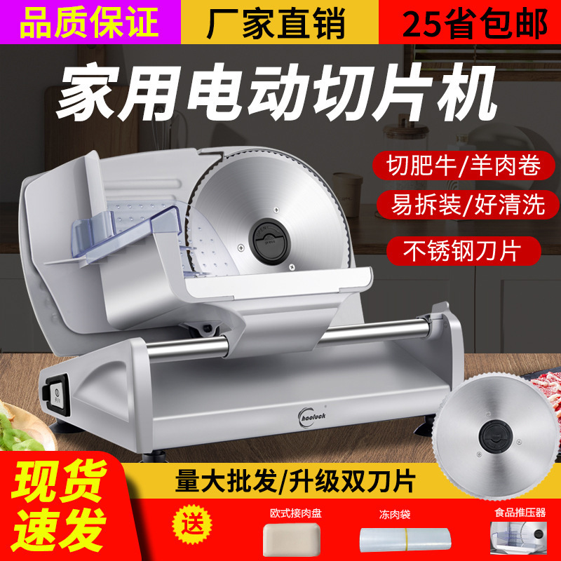 Mutton roll meat slicer household electric slicer household small hot pot meat slicer artifact fat cattle and sheep meat slicer Mutton roll meat slicer household electric slicer household small hot pot meat slicer artifact fat cattle and sheep meat slicer