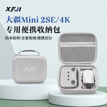 适用大疆mini2/se收纳包DJI mini4K便携箱御迷你4K皮质防水配件盒