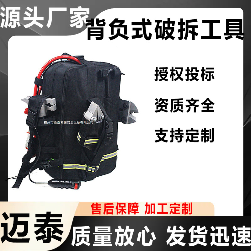 万亿国债项目产品迈泰背负式电动破拆工具组消防救援破拆工具