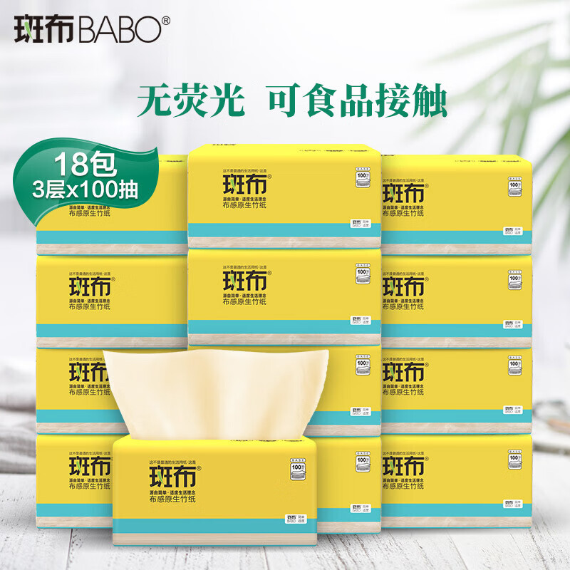 斑布家用面巾纸抽纸S码家用纸巾本色竹浆餐巾纸多种箱装提装批发|undefined