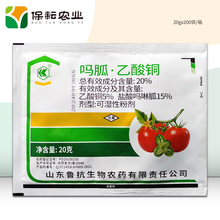 鲁抗 20%吗胍 乙酸铜 20g 番茄 病毒病 正品农药杀菌剂