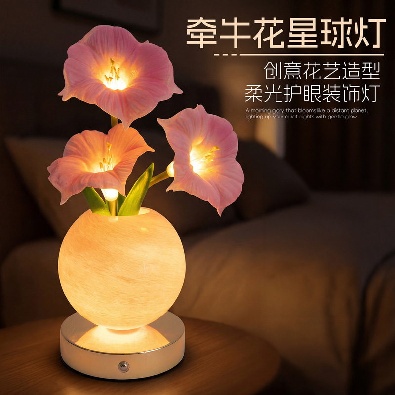 Cross-Border New Product Morning Glory Planet Night Light Home Romantic Decorative Table Lamp Bedroom Bedside Ambient Light Gift Cross-Border New Product Morning Glory Planet Night Light Home Romantic Decorative Table Lamp Bedroom Bedside Ambient Light Gift