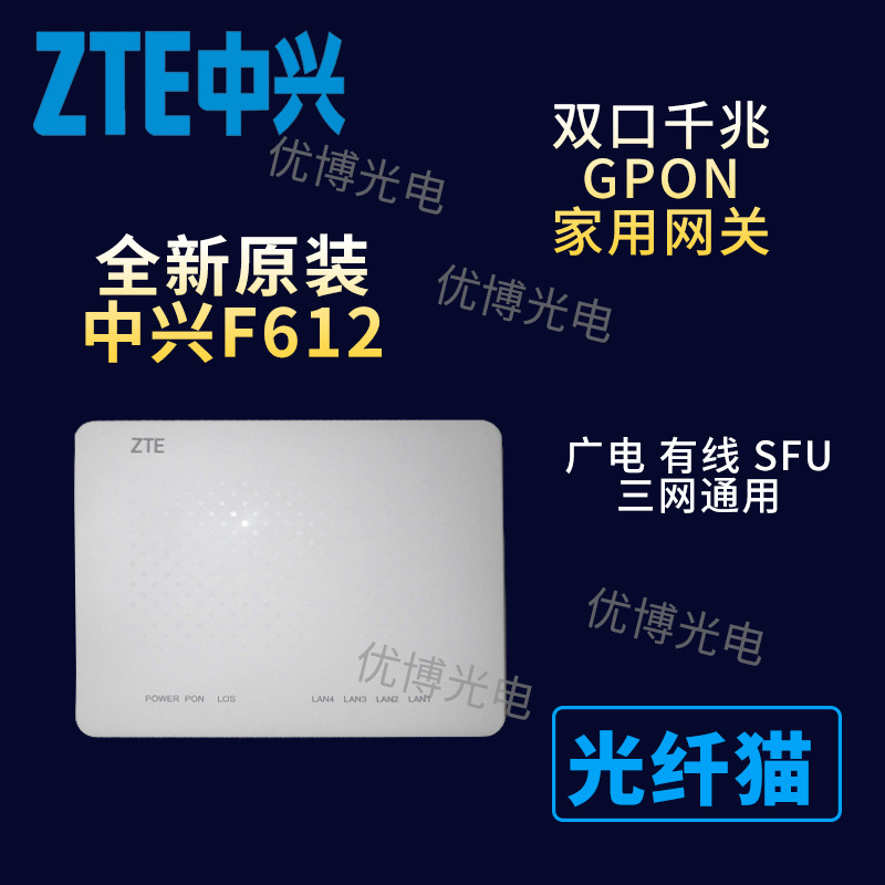 새로운 ZTE F612 6.0 라디오 및 텔레비전 케이블 SFU 트리플 네트워크 유니버설 기가비트 쿼드 21 GPON 광섬유 고양이