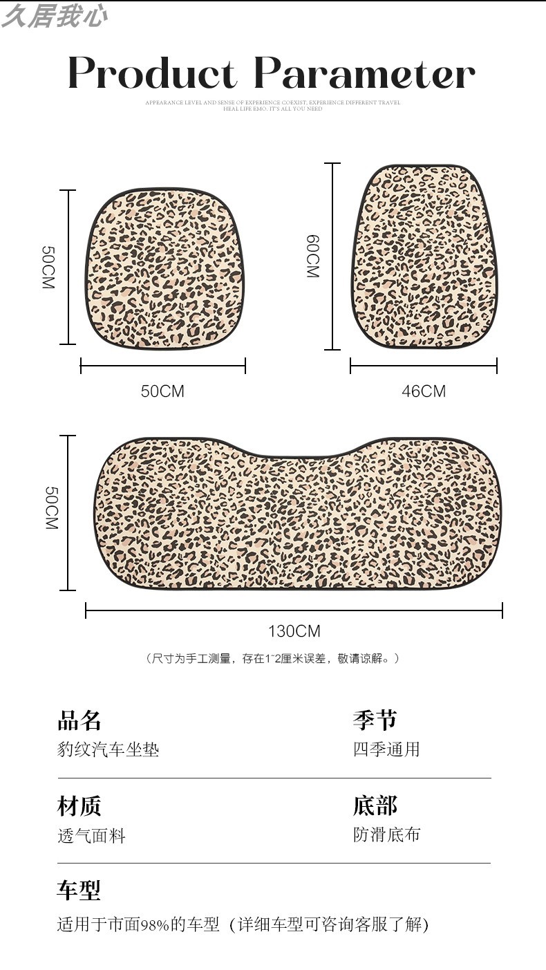Car seat cushion four seasons universal leopard print seat cushion summer breathable ventilation advanced sense seat cover new car seat cover