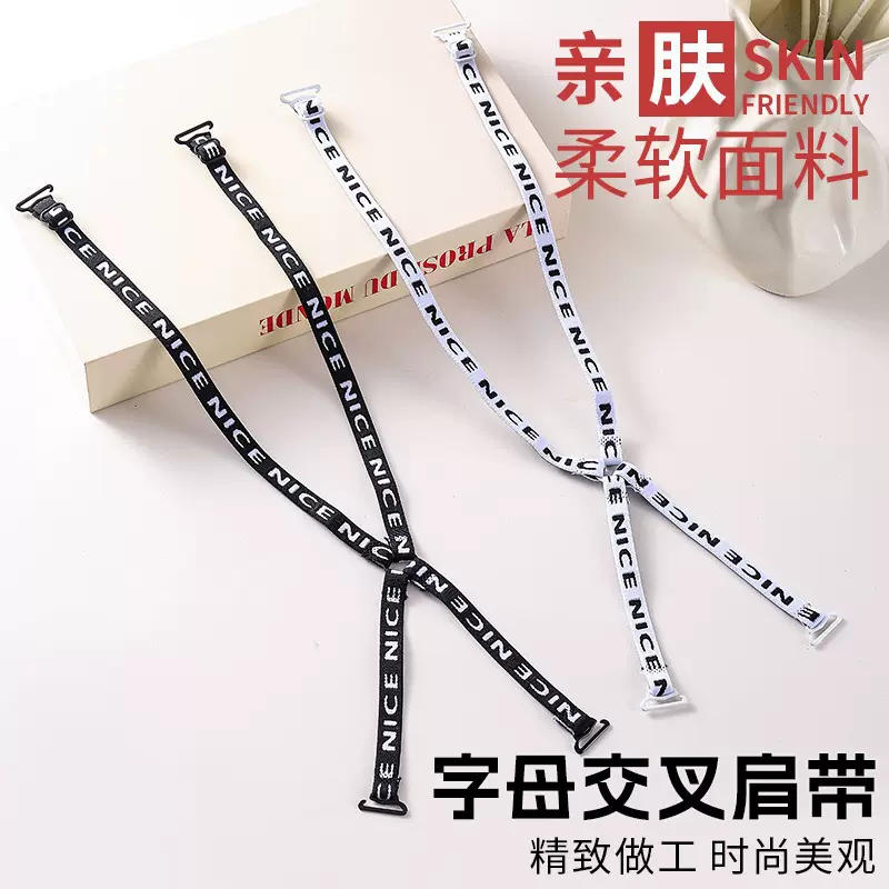 现货字母交叉内衣肩带黑白可外露可拆卸少女文胸辅料美背防滑吊带