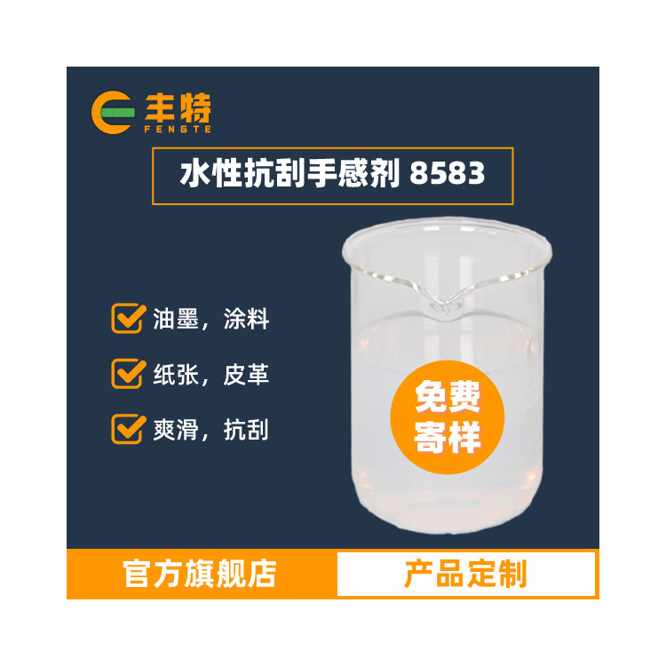 厂家直供水性抗刮手感剂 水性纸张抗刮手感剂油墨抗刮手感剂