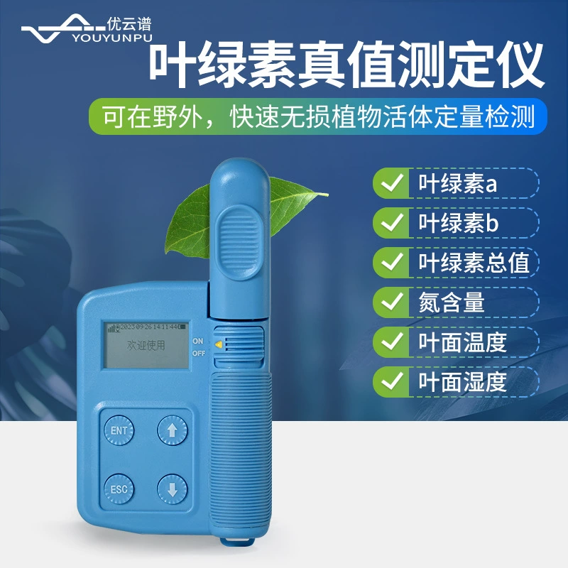 Хлорофилл детектор высокого спектра хлорофилла A и B детектор содержания хлорофилла тестер обнаружения истинного значения хлорофилла