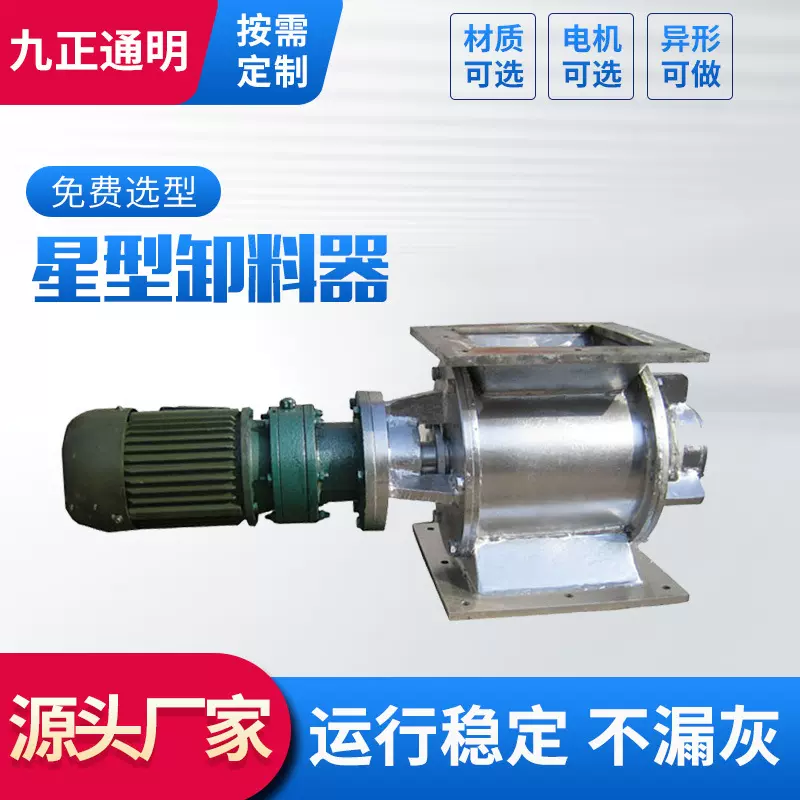 回转下料阀卸灰阀 星型卸料器圆口方口不锈钢关风机除尘闭风器