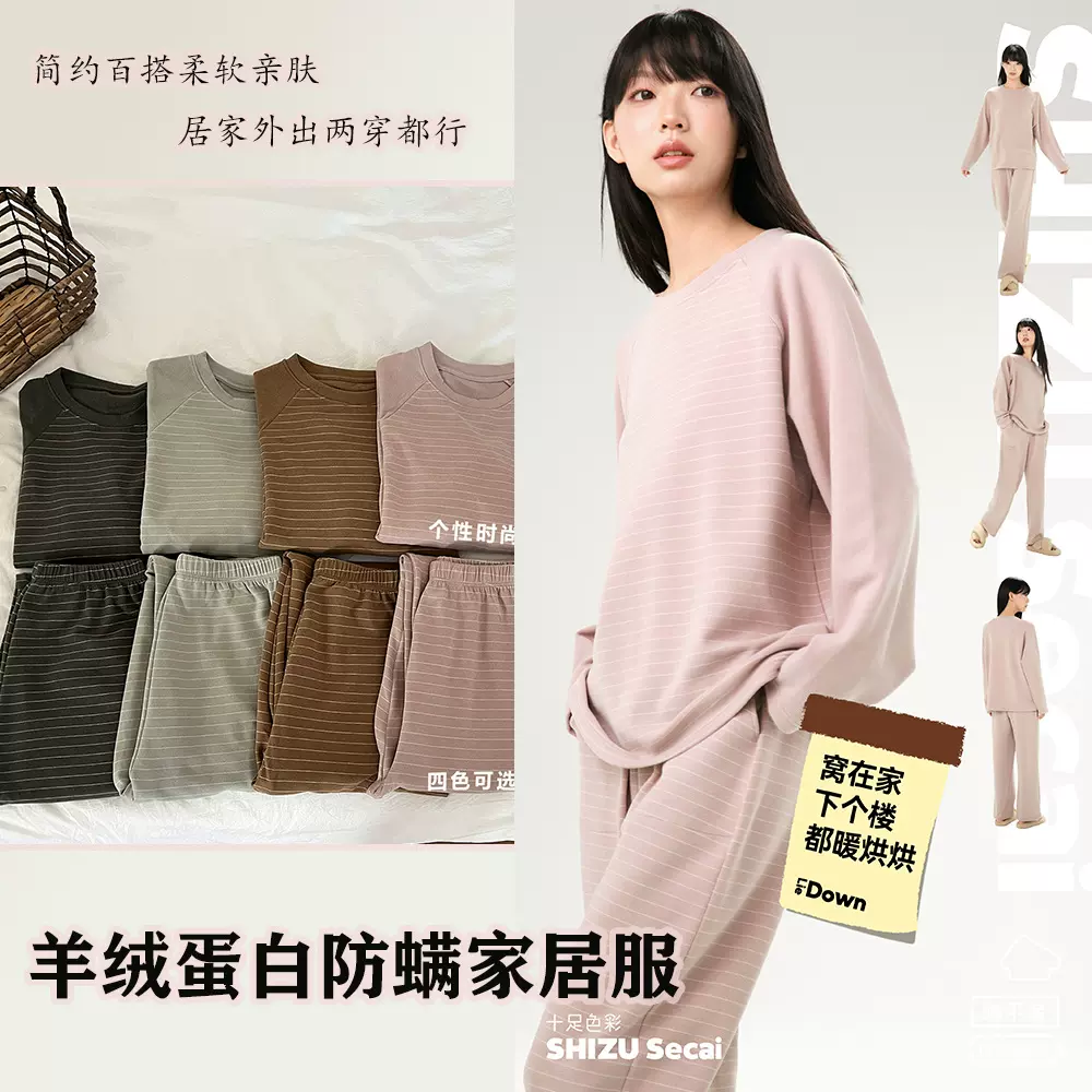 羊绒蛋白纤维条纹家居服套装女士可外出柔软亲肤防螨亲肤高弹抗皱