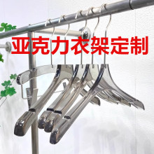 定制logo服装店专用烟灰男女装透明亚克力水晶防滑衣架儿童裤夹衣
