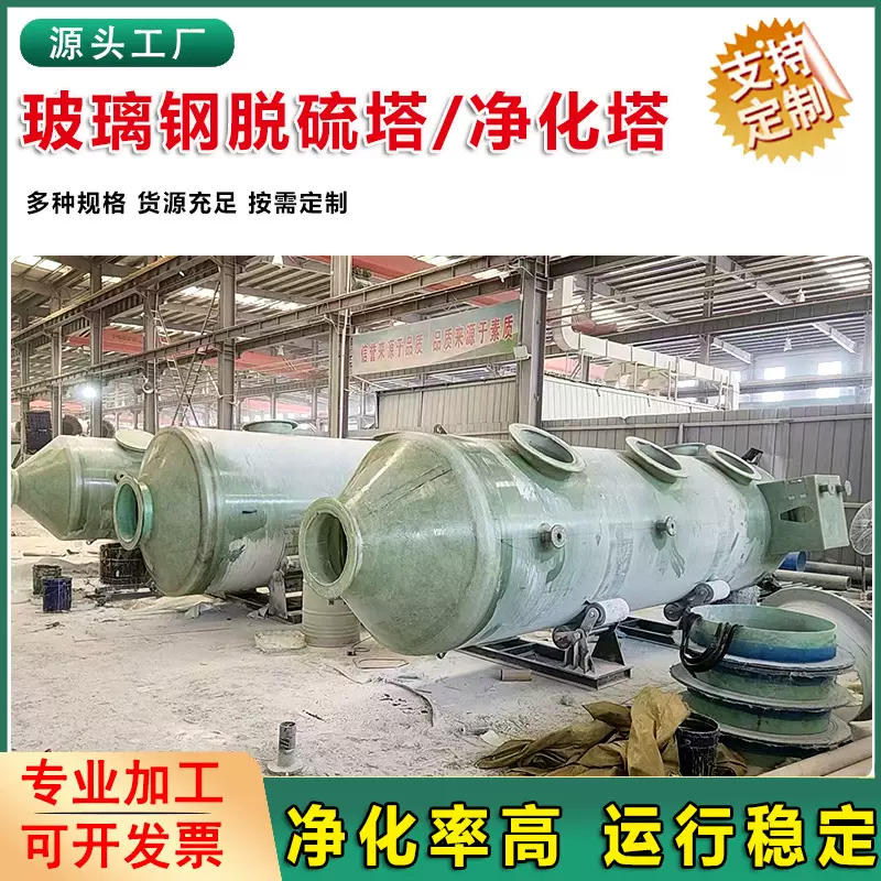 玻璃钢脱硫喷淋塔除尘洗涤净化塔脱销砖厂废气处理厂设备酸雾吸收