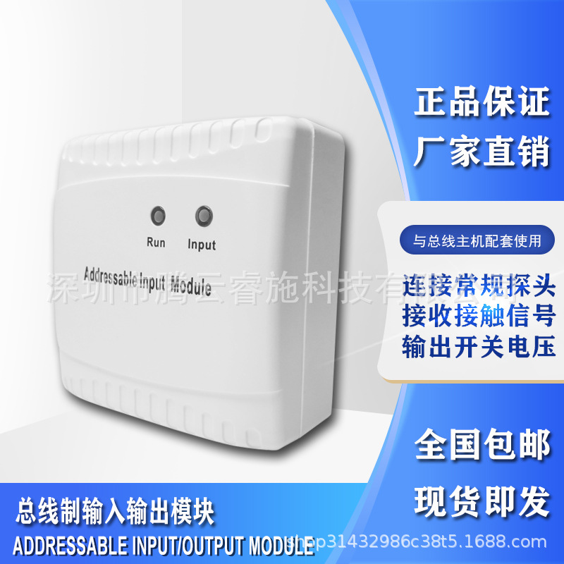 腾云睿施厂家直销可与总线报警主机配套使用总线输入输出报警模块