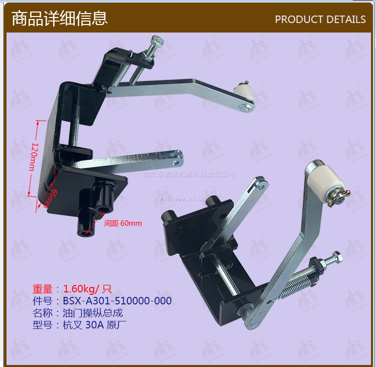 叉车配件批发油门操纵总成A301-510000-000杭叉30A