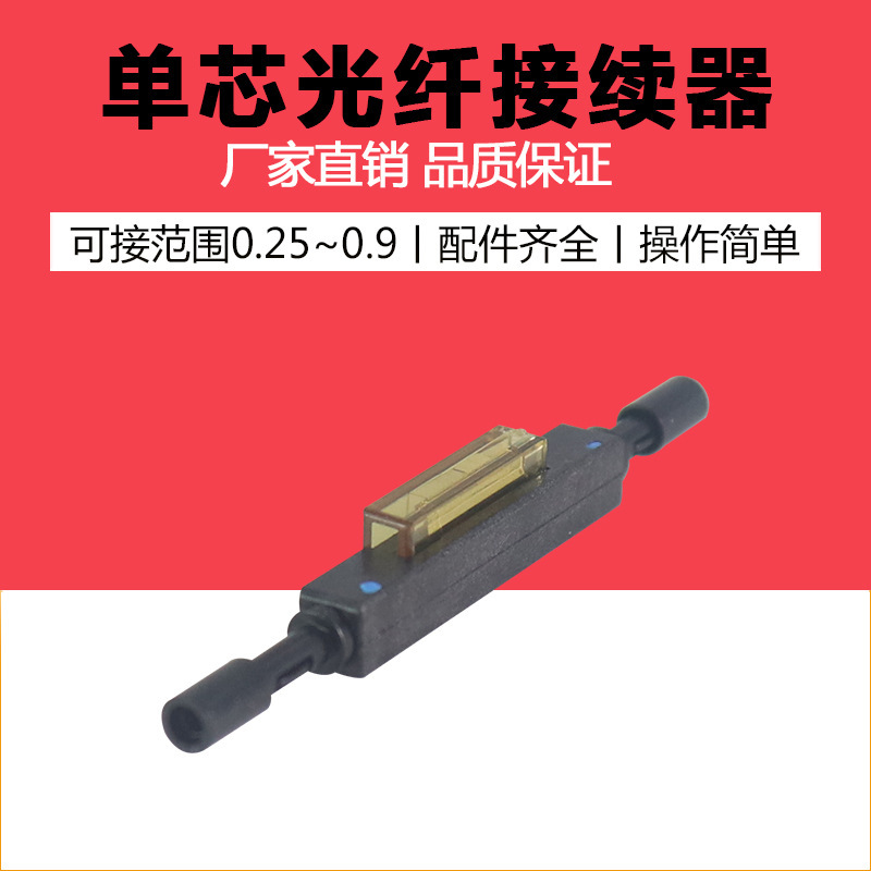 Yonghang optical fiber cold connector L925B single-core optical fiber mechanical bare fiber quick connector connector Yonghang optical fiber cold connector L925B single-core optical fiber mechanical bare fiber quick connector connector