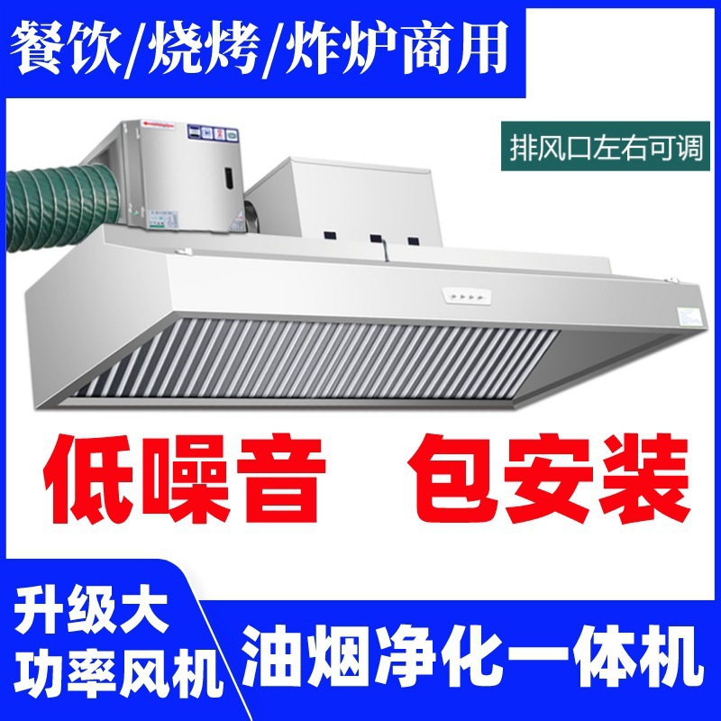 油烟净化器商用油烟机炸鸡餐饮厨房饭店过环保低空排放一体排烟罩