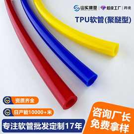 山实橡塑透明tpu软管生产厂家耐腐蚀级TPU护套管透明软管高压