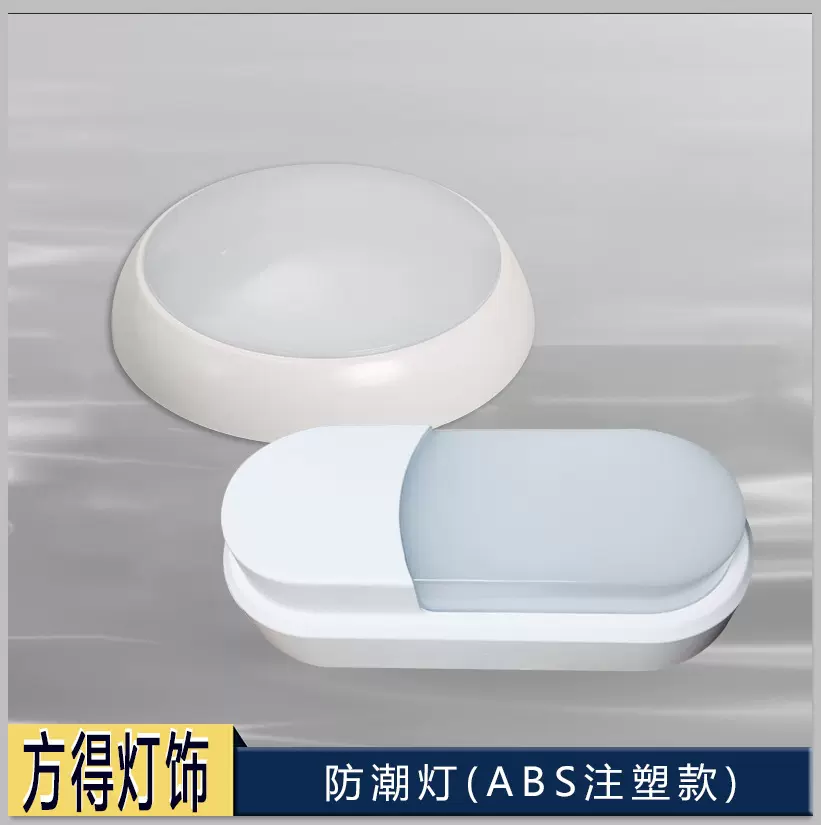 LED防潮灯塑料三防灯浴室厨房冷库电梯吸顶灯户外防爆防水防尘灯