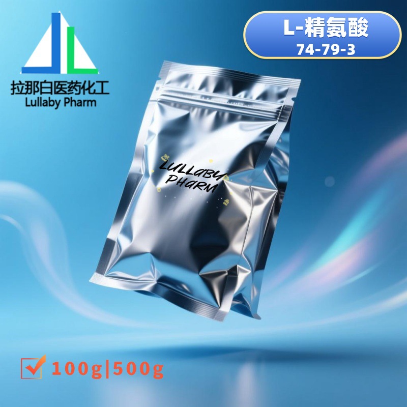 L-精氨酸【 74-79-3】胍基戊氨酸 CP99% 100g 500g 量大价优
