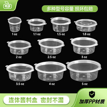 酱料杯一次性塑料圆形酱料盒调料蘸料百香果外卖打包盒小餐盒批发