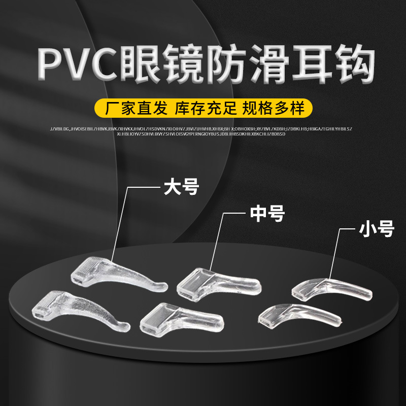 Glasses Non-slip Silicone Ear Hook Ear Hanging Ear Drag Children's Sports Fixed Glasses Ear Pad Accessories PVC Non-slip Ear Hook Glasses Non-slip Silicone Ear Hook Ear Hanging Ear Drag Children's Sports Fixed Glasses Ear Pad Accessories PVC Non-slip Ear Hook