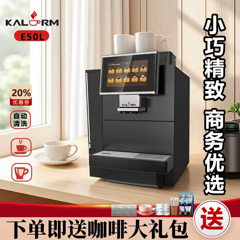 Kalemei E50Lt Fully Automatic Grinding Integrated American and Italian Commercial Coffee Machine, 15 Cups Continuous Production, Warranty Kalemei E50Lt Fully Automatic Grinding Integrated American and Italian Commercial Coffee Machine, 15 Cups Continuous Production, Warranty