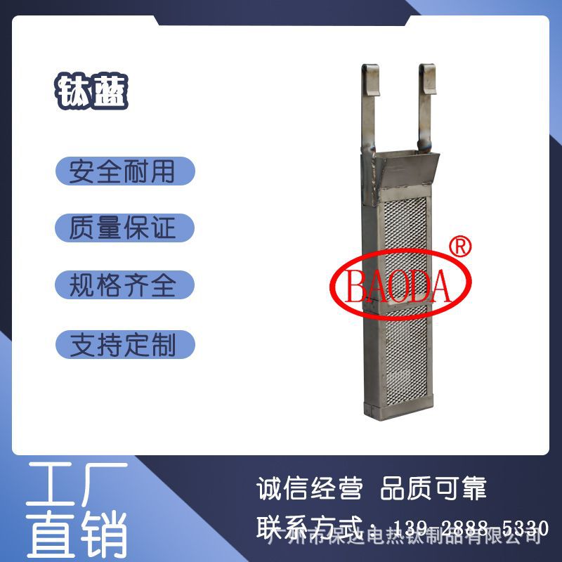 保达（BAODA）供应电镀设备钛篮/工业钛篮/坚实边框结构扎实 耐用