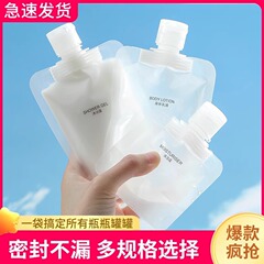 旅行用詰め替えバッグ 使い捨てシャンプー 化粧水 化粧品 シャワージェル 洗面用具 詰め替えボトル 密封詰め替え