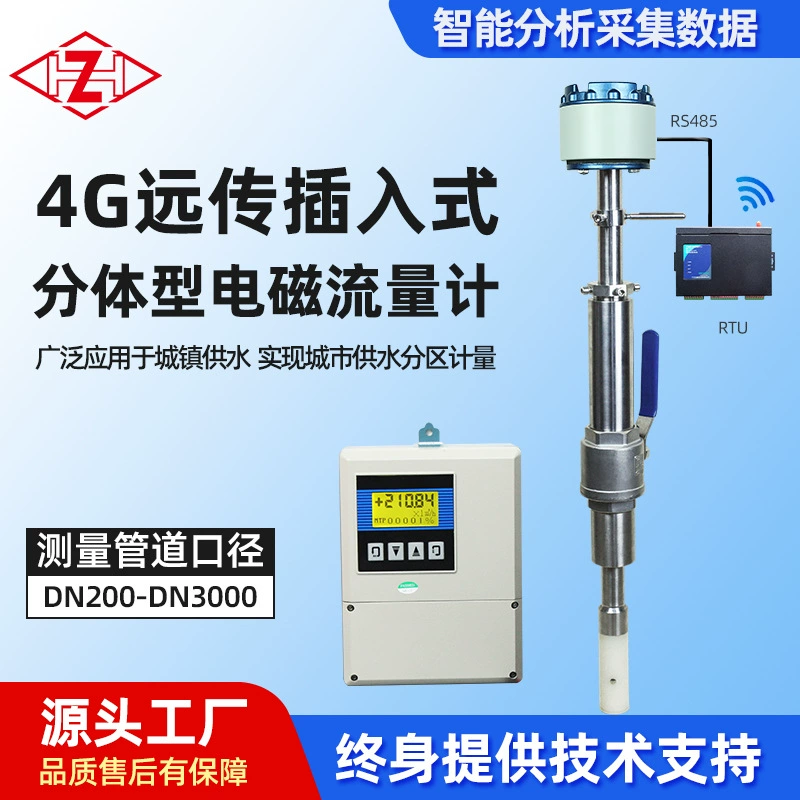 Вставной сплит-расходомер интеллектуальный 4G дальний электромагнитный двухсторонний измерительный IP68 счетчик контроля водоснабжения на складе