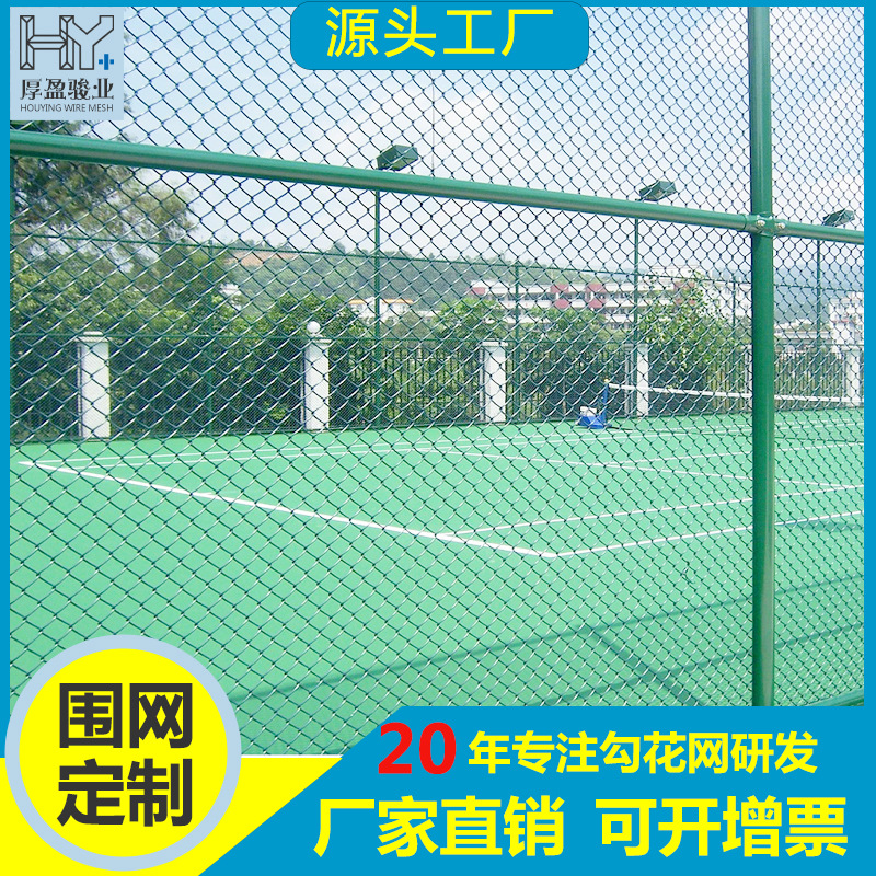 厂家镀锌勾花网护栏勾花围栏网网球场围栏网不锈钢网铁丝网栏批发