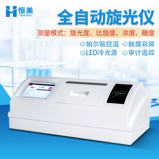 全自动旋光仪实验室食品制药物质折光度浓度测量比旋度检测仪器