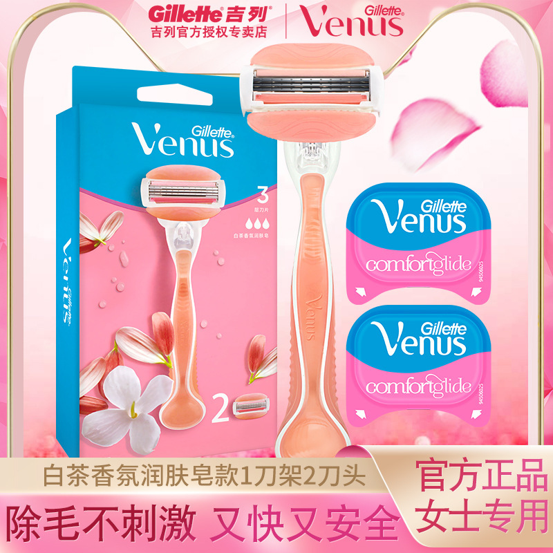 Gillette venus Venus Women's Shaving Knife White Tea Fragrance Moisturizing Soap Epilator 1 Knife Holder 2 Knife Head