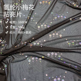 网眼布;烫图、烫钻;蕾丝面料