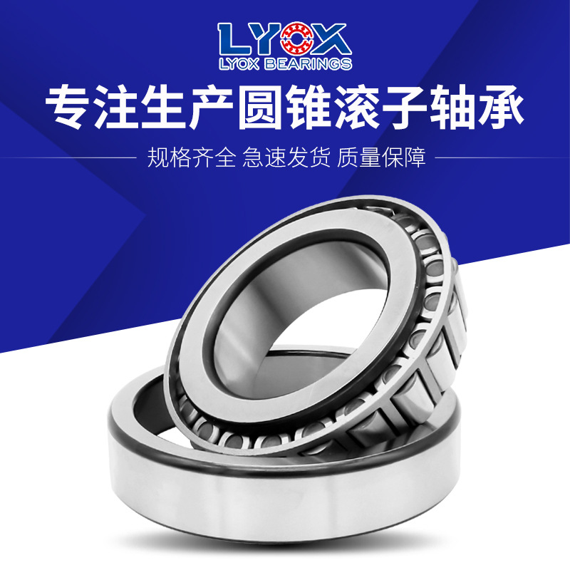 高精密圆锥滚子轴承 32318 32319 32320 32321 32322 32324 32326