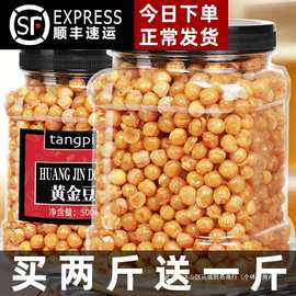 黄金豆油炸豌豆500g罐装牛肉味香酥脆零食香辣豌豆小吃下酒菜年货