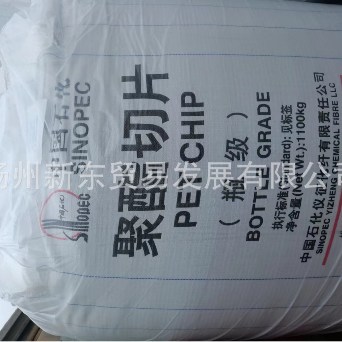 现货供应中石化仪征化纤瓶级PET聚酯切片/油瓶级bg802 pet颗粒