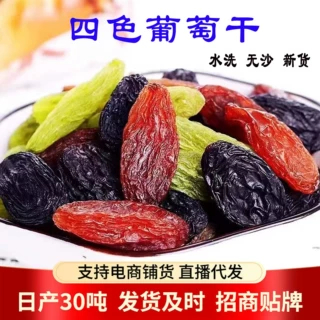 四色葡萄干500g新疆混合葡萄提子果干黑加仑香妃天然风干青葡萄