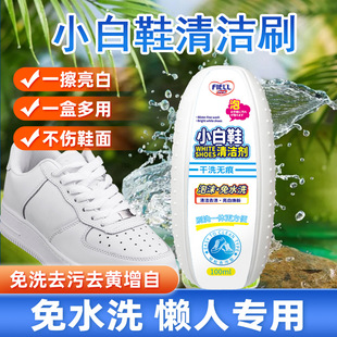 Small white shoes cleaning brush natural white shoes special cleaning agent to remove yellow whitening shoes artifact wholesale sneaker cleaning