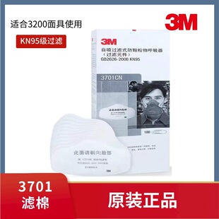 3M3701CN�w�����^�V��3200���m�����^�V�޷����I�ۉm�Vоkn95�V��