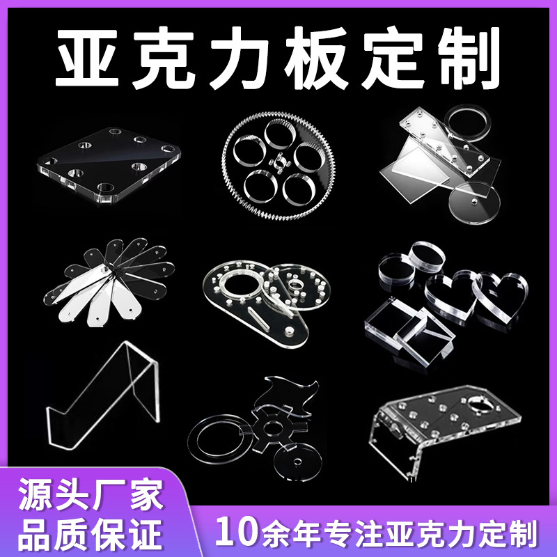 高透明亚克力板材异形切割有机玻璃PMMA板打孔片折弯印刷加工