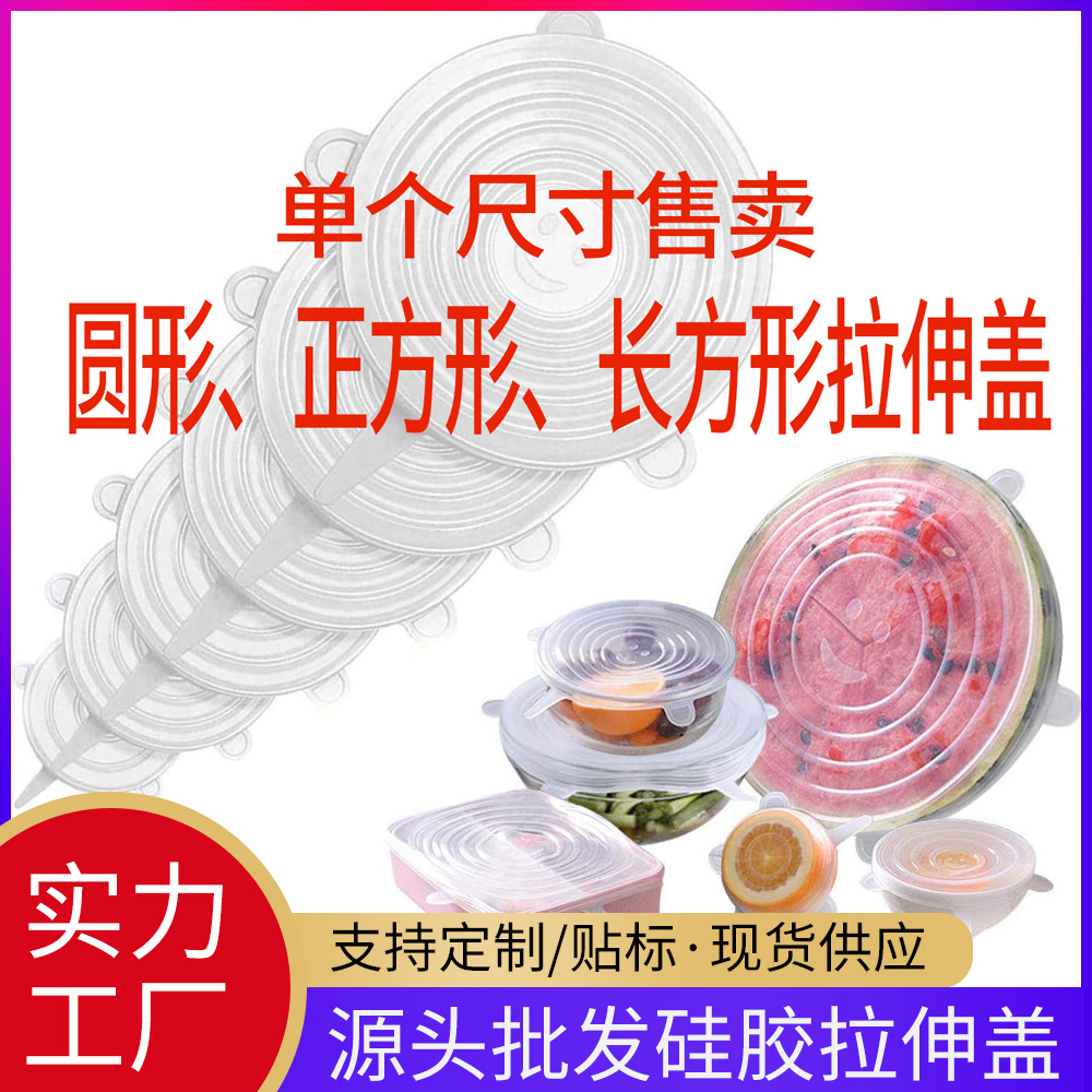 硅胶拉伸盖可重复密封弹力盖不锈钢餐盘保鲜防尘盖食堂桶盖烤盘盖