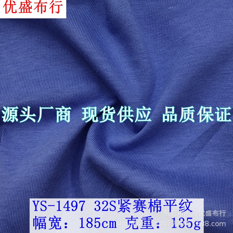 新款现货135g紧赛棉平纹针织面料 精梳棉无根单面汗布T恤爽滑单面