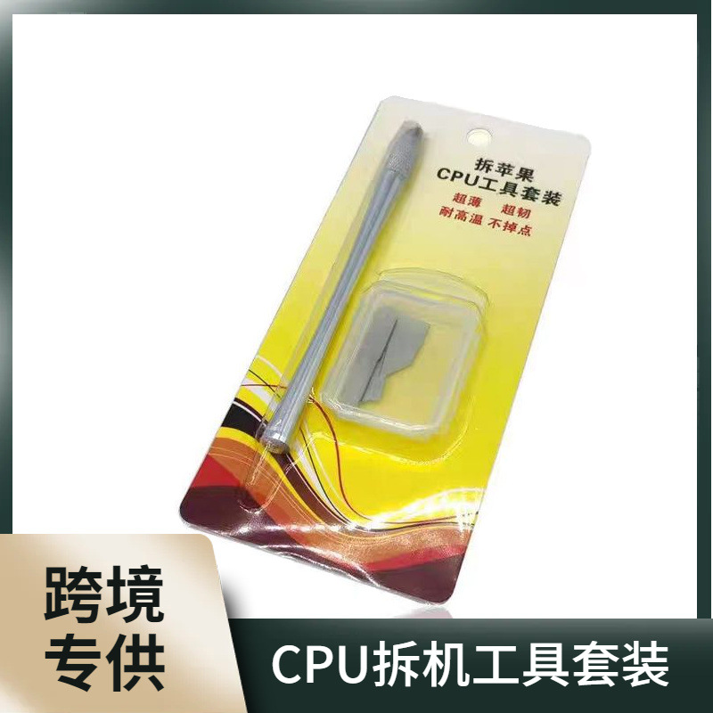 适用苹果手机 主板维修拆芯片神器 基带 A8 A9 10 cpu 6s撬刀软片