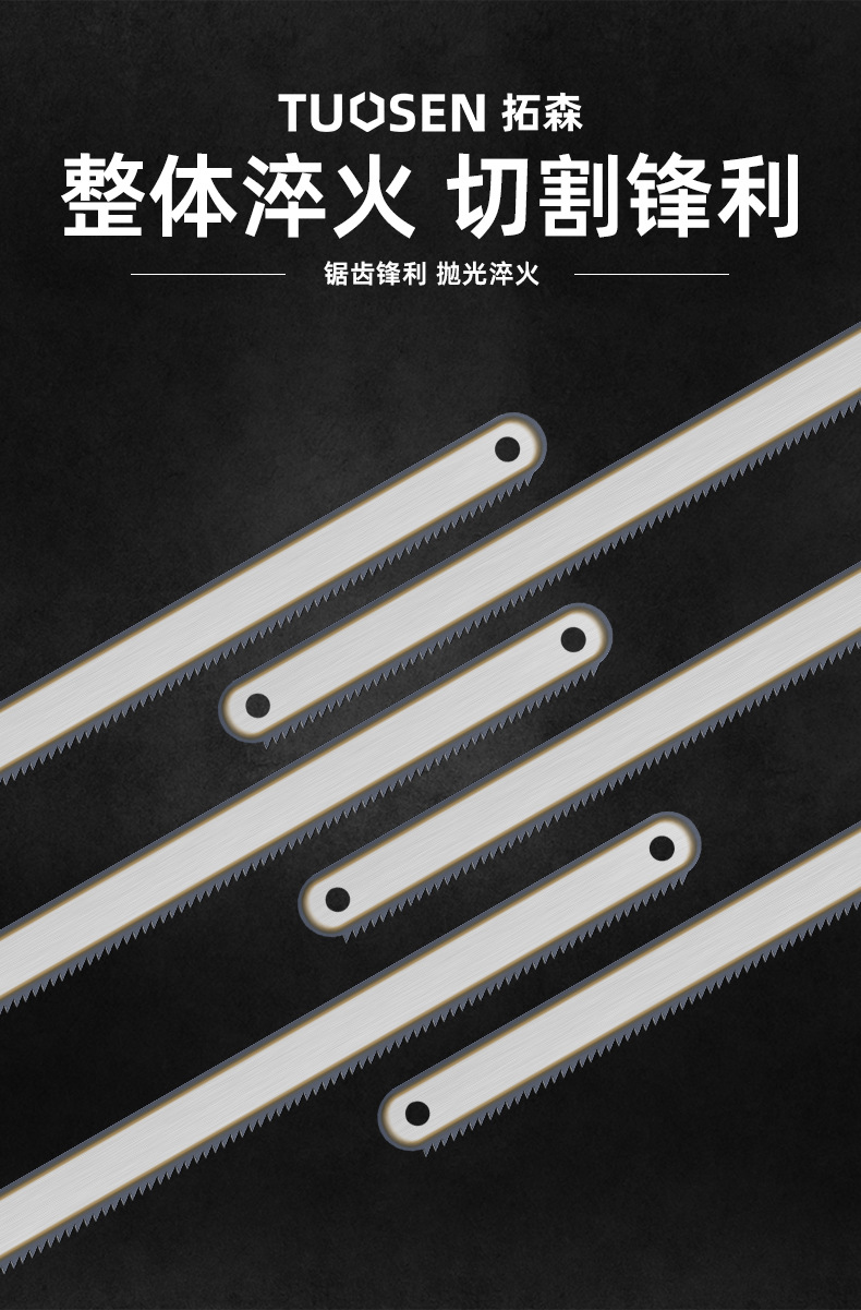 锯条详情页_01.jpg